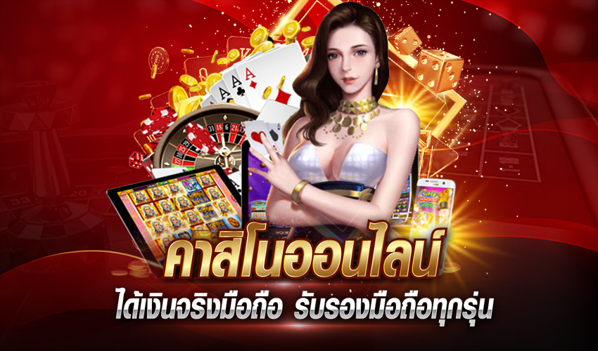 เว็บเล่นคาสิโน
