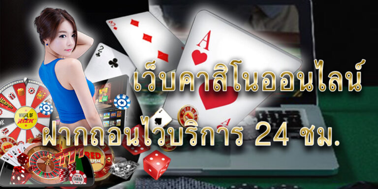 สมัครเว็บคาสิโน