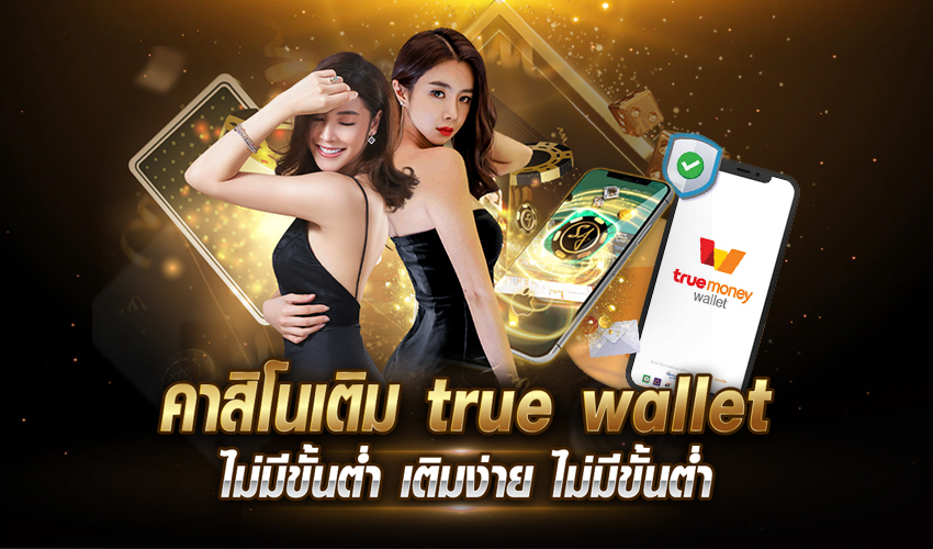 คาสิโนไม่มีขั้นต่ำ