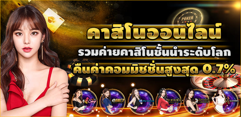 สมัครเล่นคาสิโน