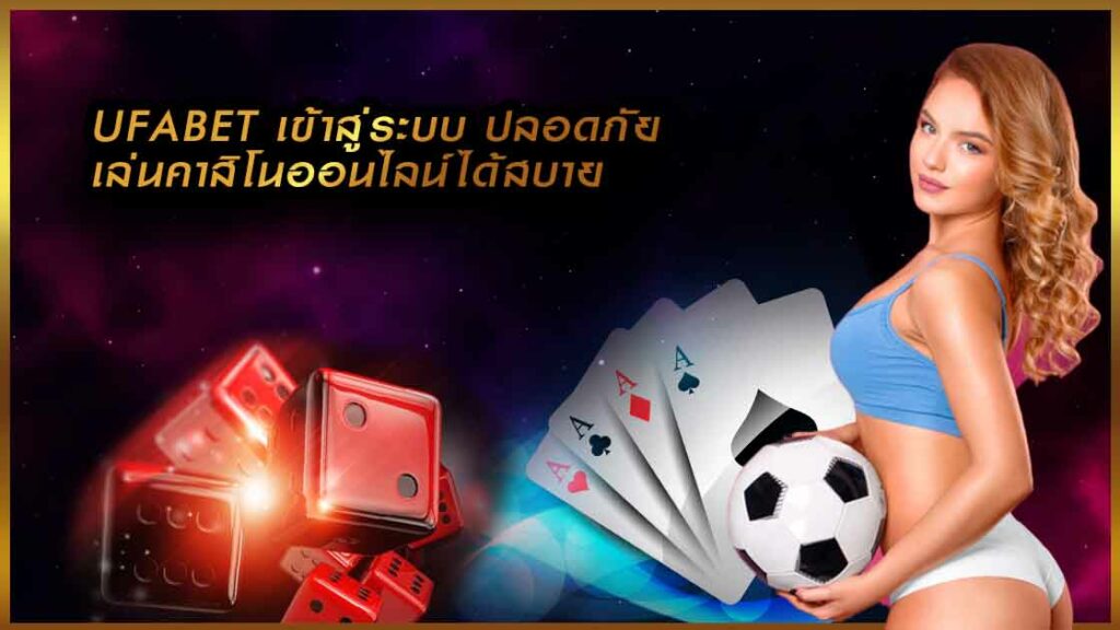 คาสิโนยูฟ่าเบท