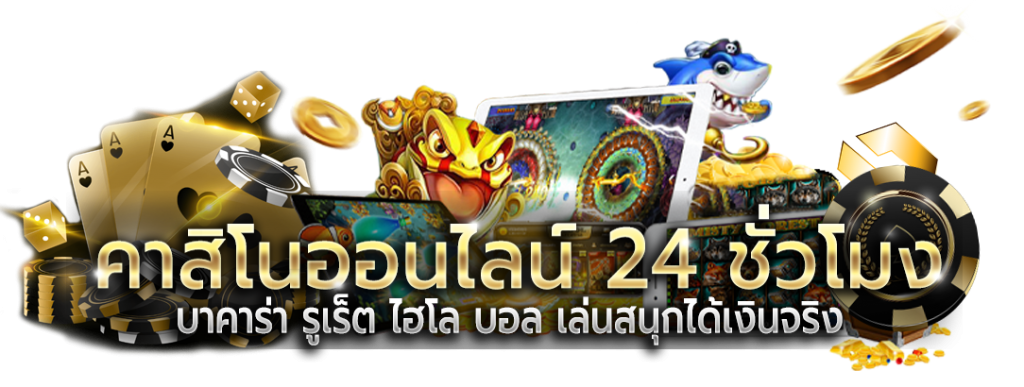 ค่ายคาสิโนออนไลน์