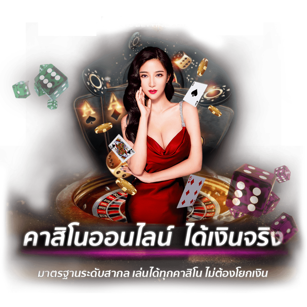 ค่ายคาสิโนออนไลน์
