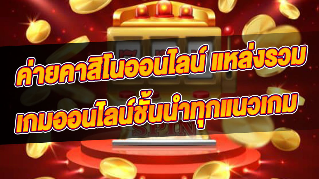 เว็บคาสิโนนอก
