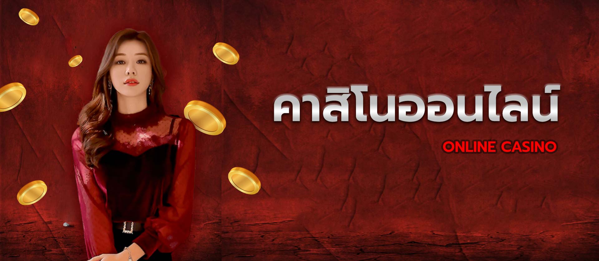 แอพคาสิโน