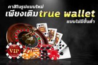 คาสิโนวอเล็ต