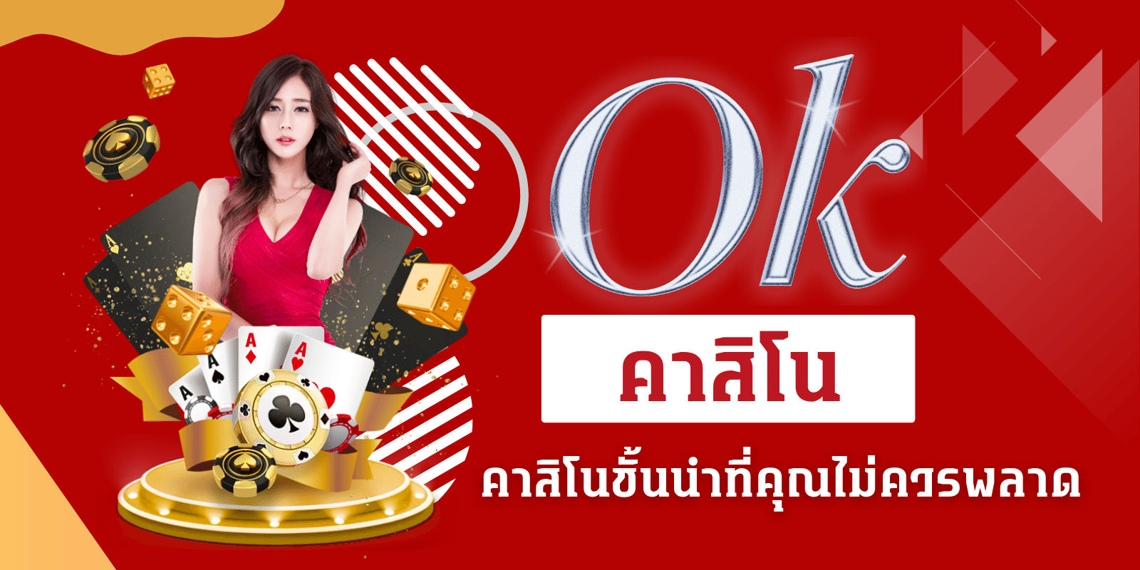 คาสิโนok